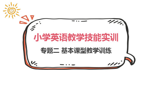 小学英语词汇教学 PPT课件