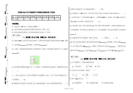 沪教版2021年六年级数学下学期综合检测试卷 含答案