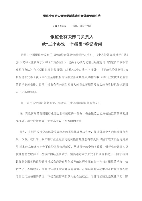 银监会(流动资金贷款管理办法)
