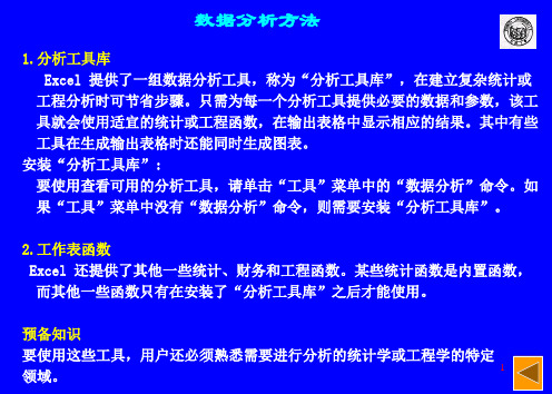 Excel单变量与规划求解模拟运算表