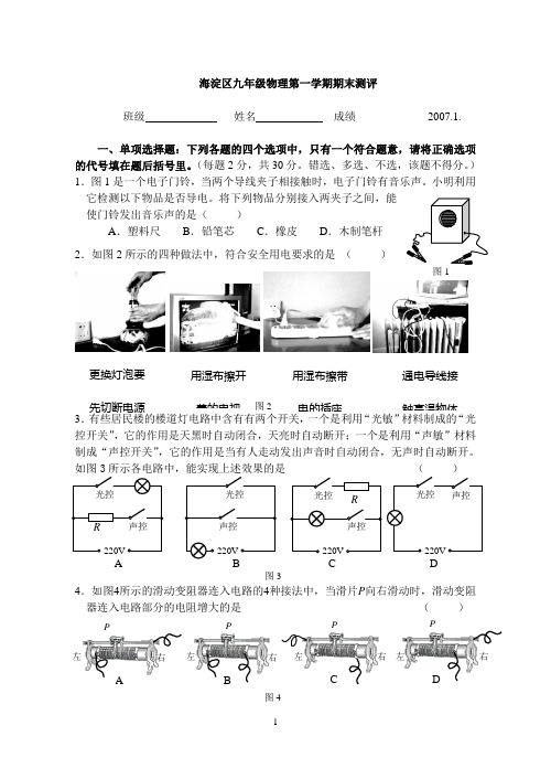 海淀区2007-2012年近六年九年级物理第一学期期末测试及答案