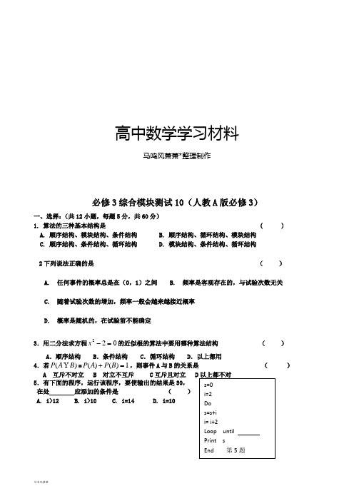 人教A版高中数学必修三试卷高一：综合模块测试.docx