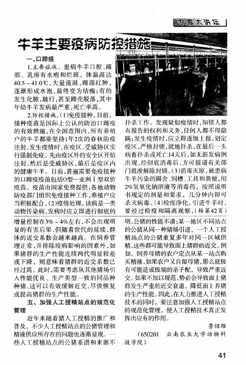 牛羊主要疫病防控措施