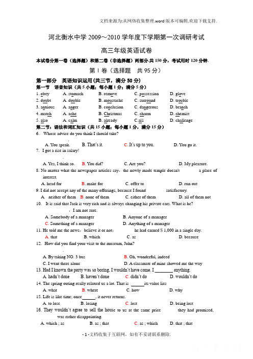 河北省衡水中学09—10学年度高三第二学期一调试题(英语)