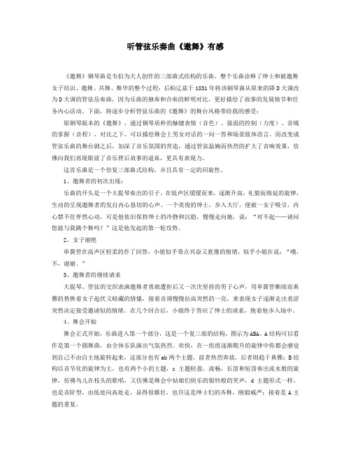 听邀舞有感