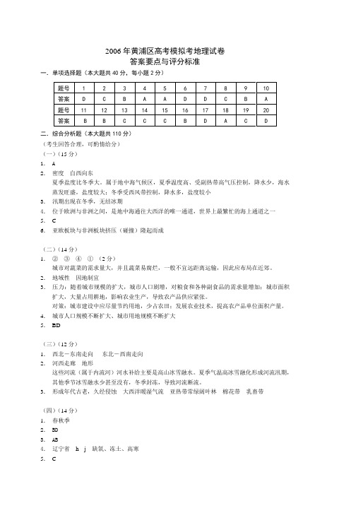2006年黄浦区高考模拟考地理试卷