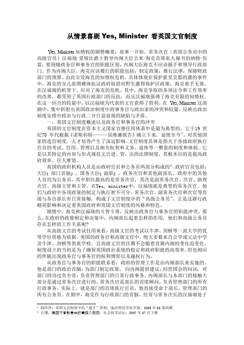 英国文官制度