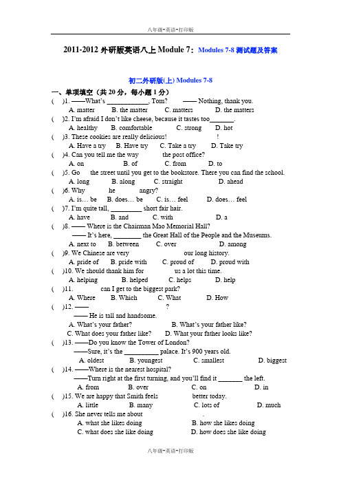 外研版-英语-八上- Module 7：Modules 7-8测试题及答案
