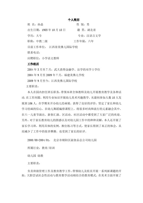 农业银行孙晶个人履历
