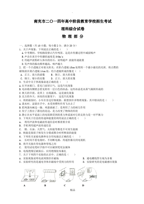 201x年南充市中考物理试题-含答案