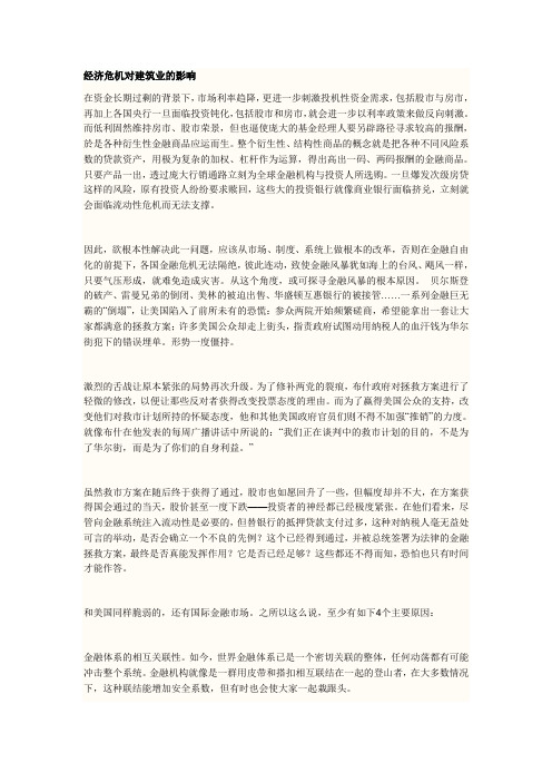 经济危机对建筑业的影响