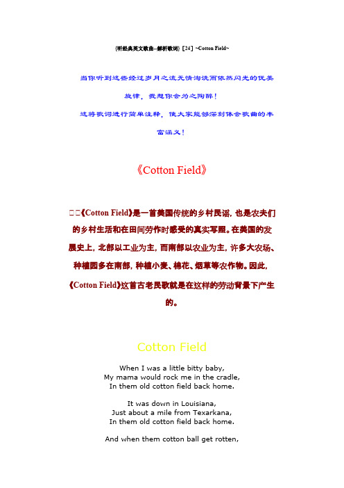 {听经典英文歌曲--解析歌词}[24]CottonField