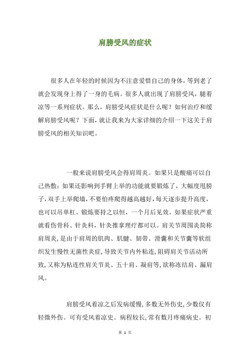 肩膀受风的症状