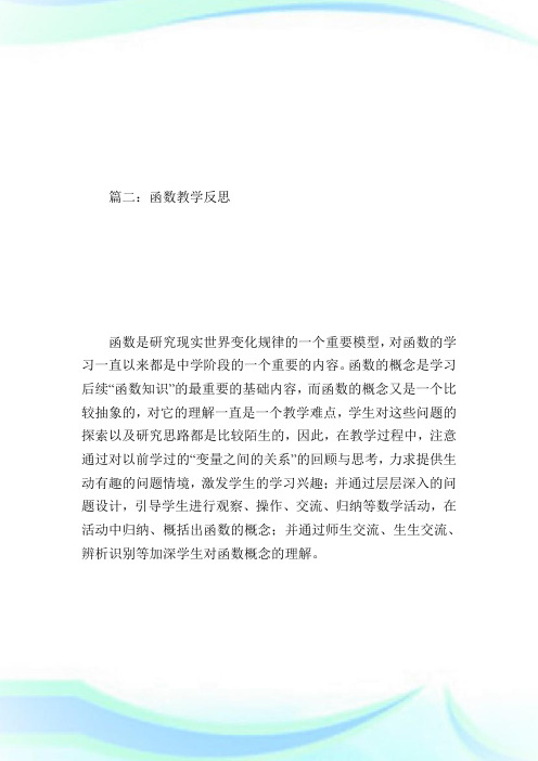 函数教学反思.doc