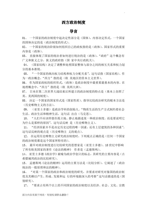 自考西方政治制度复习重点笔记资料整理最新版