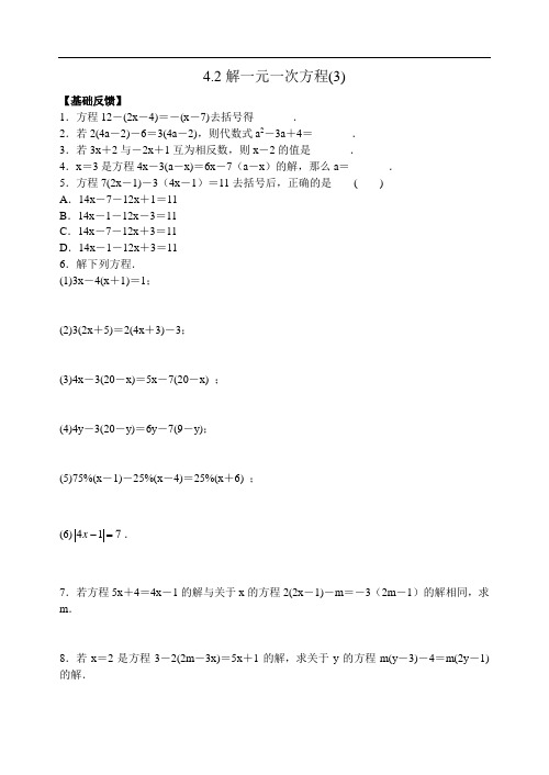 七上 一元一次方程  4.2 解一元一次方程(3)练习 含答案 题型全