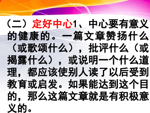 小升初语文作文辅导之步骤篇2(1)课件
