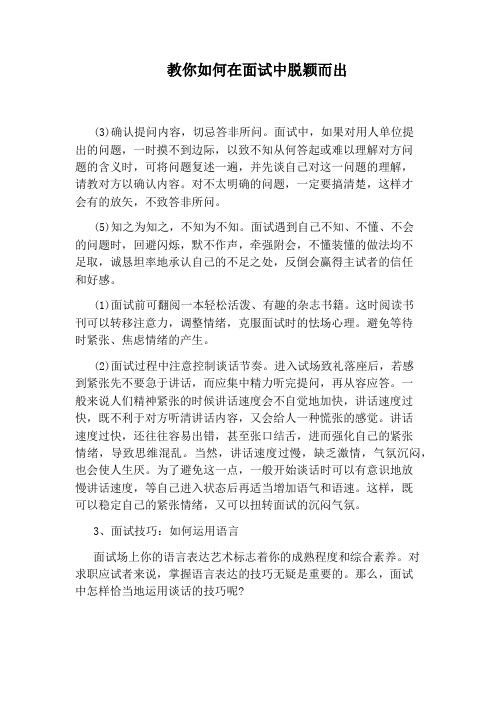 教你如何在面试中脱颖而出