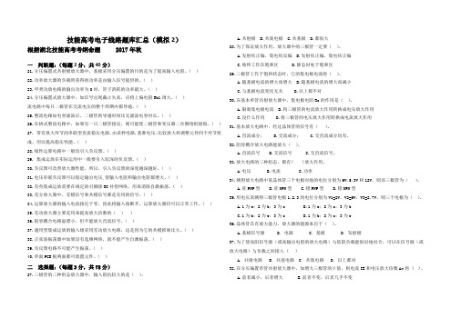 技能高考题库汇总(模拟2)doc资料