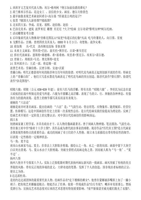 教师招聘_中美史资料