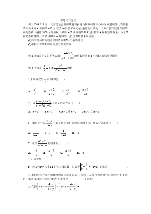 不等式分式练习