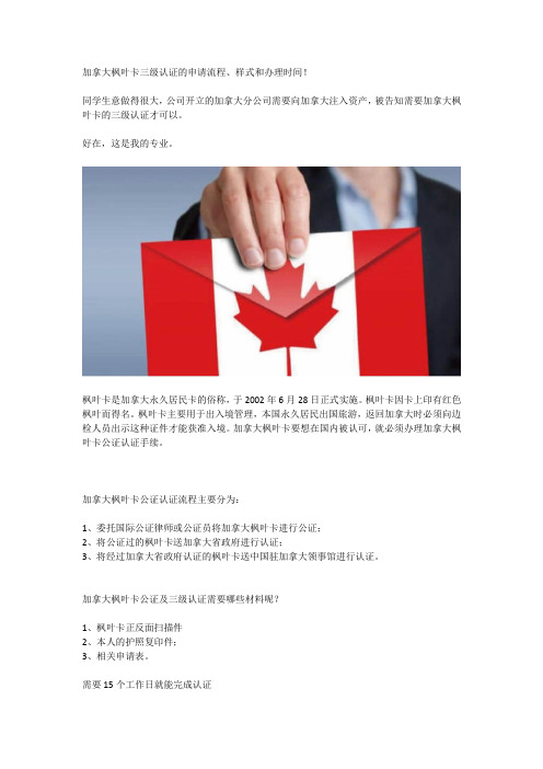 加拿大枫叶卡三级认证的申请流程以及办理时间!