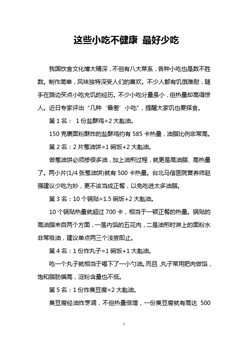 这些小吃不健康 最好少吃