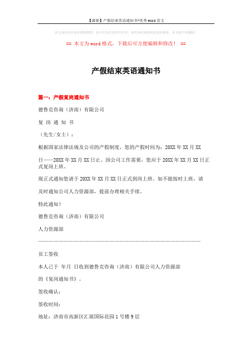 【最新】产假结束英语通知书-优秀word范文 (7页)