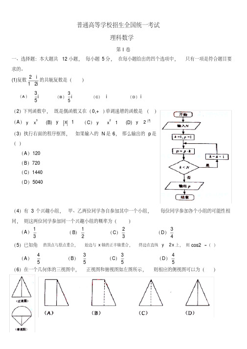 全国高考理科数学试题含答案(新课标卷)(20200616023810)