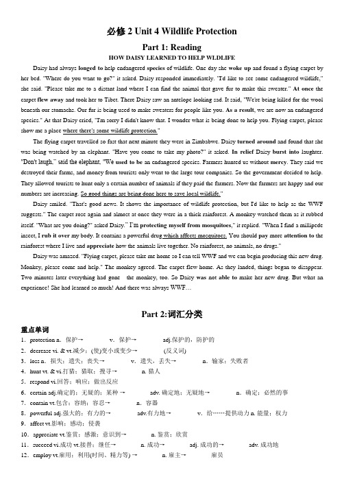 必修2 Unit 4 Wildlife Protection