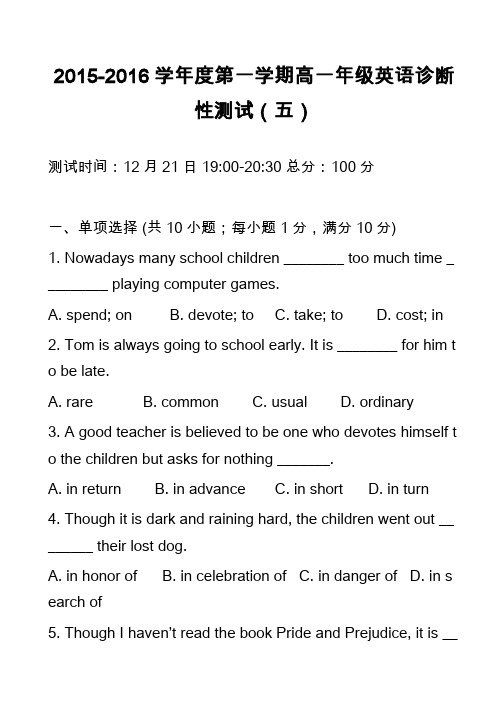 高中英语真题-2015-2016学年度第一学期高一年级英语诊断性测试(五)