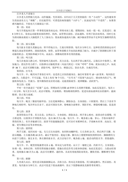 百岁老人不老秘方