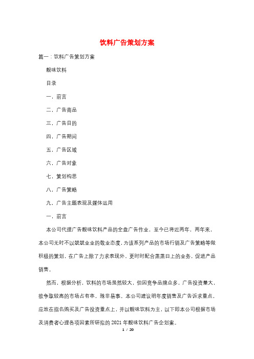 饮料广告策划方案