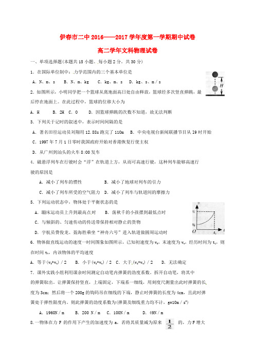 黑龙江省伊春市第二中学学年高二物理上学期期中试题文