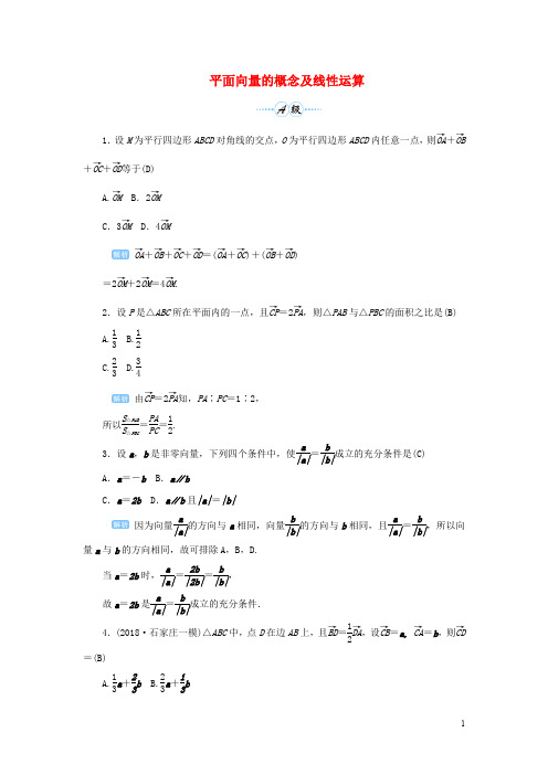 2020版高考数学一轮总复习  第五单元平面向量与复数  课后作业全集   含解析