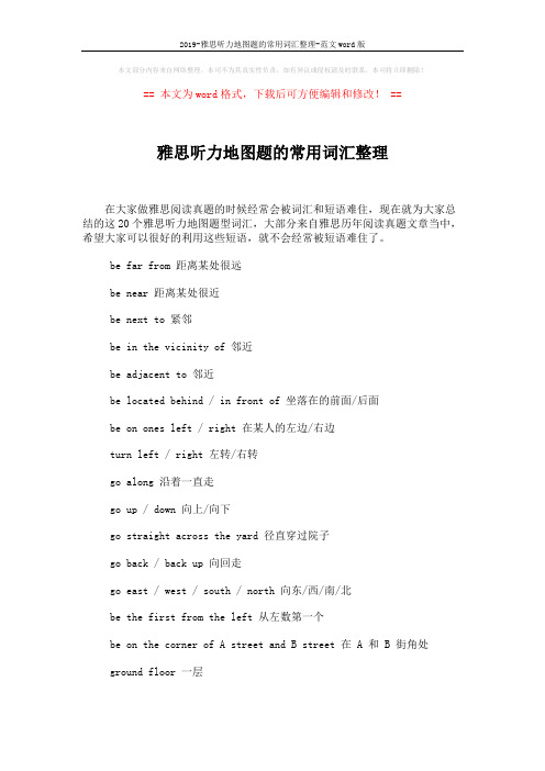 2019-雅思听力地图题的常用词汇整理-范文word版 (2页)