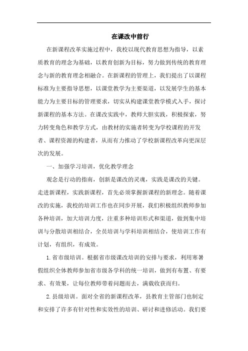 在课改中前行