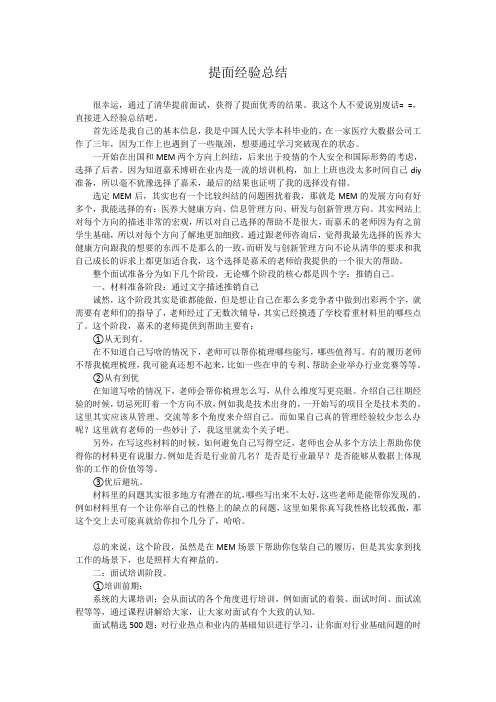 我是如何进入清华大学MEM提前面试,获得优秀资格