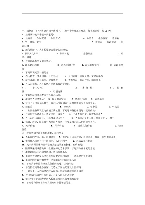 高二地理上册同步限时训练题30