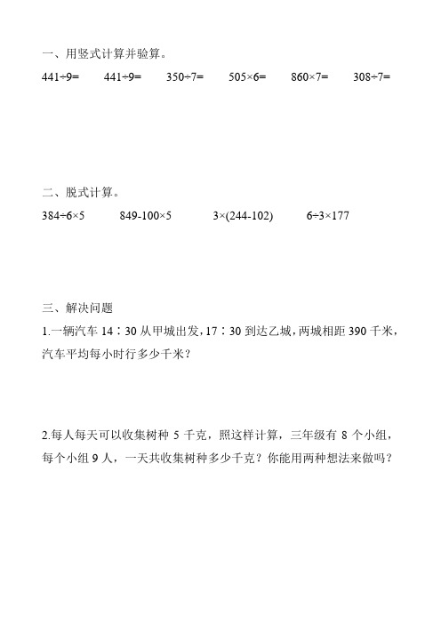 部编版三年级数学上册课后作业44