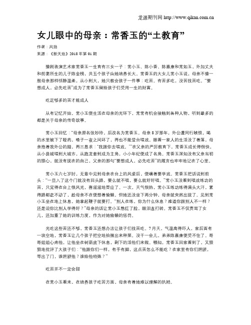 女儿眼中的母亲：常香玉的“土教育”