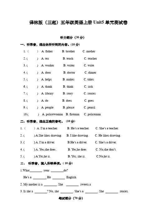 译林版(三起)五年级英语上册Unit5单元测试卷  含听力材料