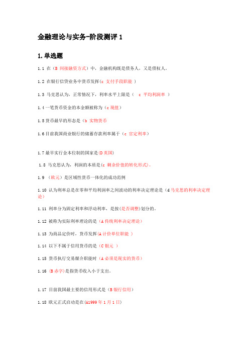 金融理论与实务测评题