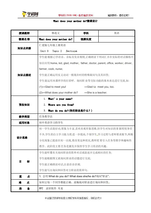 贵州省毕节市黔西县思源实验学校七年级英语上册Unit3GettingTogetherTopic2Whatdoesyourmotherdo教案