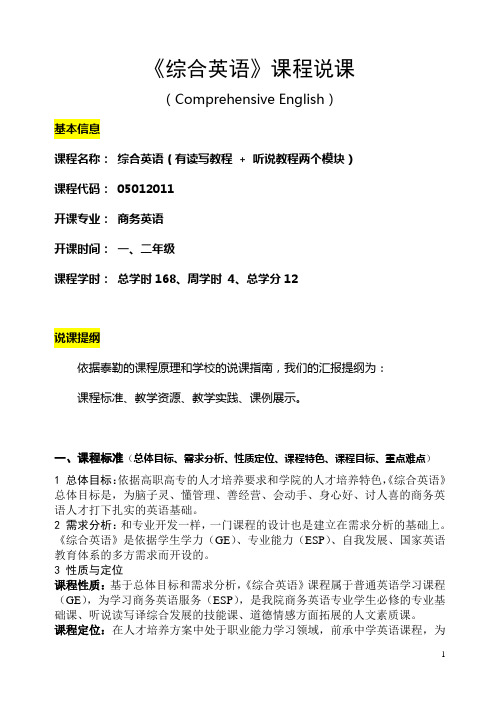 综合英语说课稿