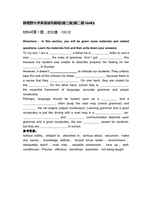 新视野大学英语读写教程(第三版)第二册Unit1材料问答题答案