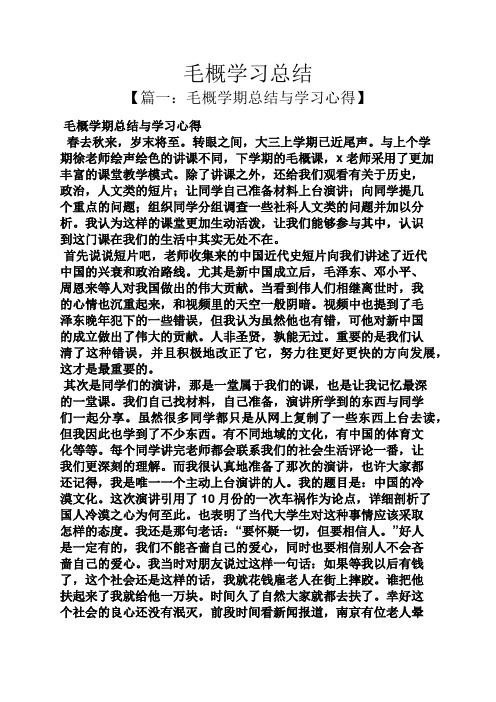 毛概学习总结