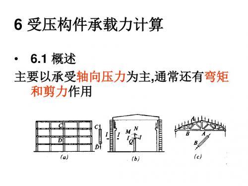 工程结构基础第六章