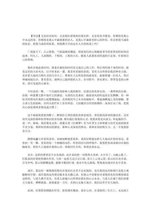 你是我今生永远的爱