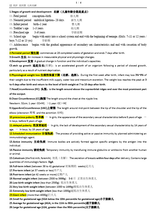 儿科名解